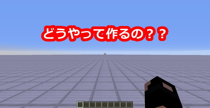 マイクラ 地面が真っ白な鉄で出来たスーパーフラットワールドが生成