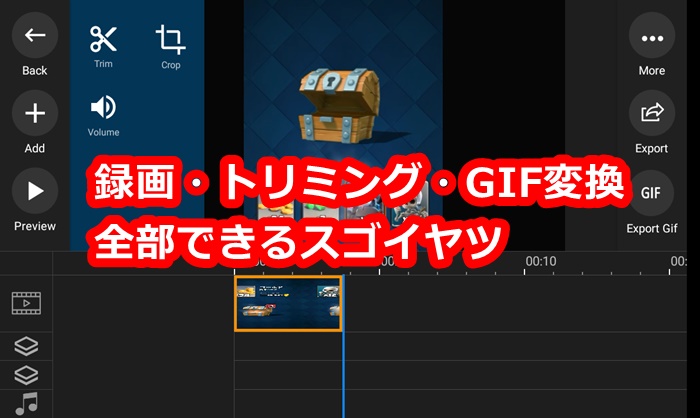 スマホ画面の録画 トリミング Gif変換までを1人でこなすアプリ Az Screen Recorder がスゴイ 役に立つと思っている