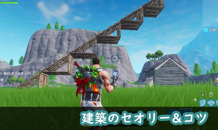 フォート ナイト 建築 マップ