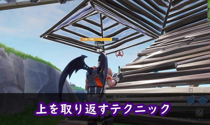 フォートナイト 建築が遅くても上を取り返せる テクニックがあるんです 役に立つと思っている