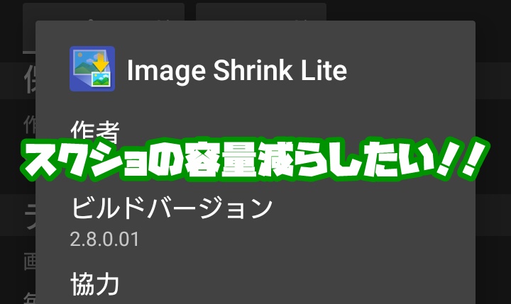 Android スクリーンショットのサイズを変更しつつjpg形式で保存する